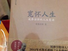 -福慧慈缘素食餐厅(王府井店)