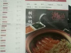 菜单-潮粥人(威高店)