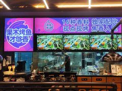 -匠子烤鱼(东方万达店)