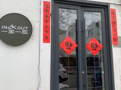 -一坐一忘云南菜(三里屯店)