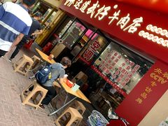门面-达道武仔牛肉店(广达路店)