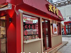 -北香园饺子馆(锦华路店)