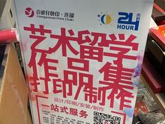 -亮雅轩图文快印连锁24小时(百子湾苹果社区店)