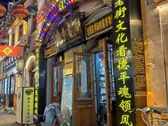 -连云港民主路老街