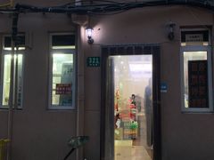 门面-玉华饮食店(茅台路店)