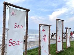 -北戴河碧螺塔海上酒吧公园
