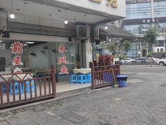-东吴霸王兔(松青路店)