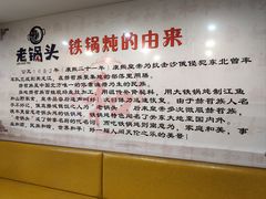 -锅老头海鲜铁锅炖