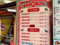 菜单-老妈宫粽球