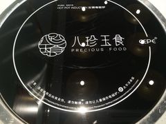 -八珍玉食鸡煲·打边炉(印象城店)