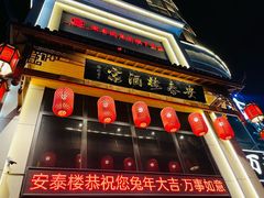 -聚春园自助餐厅(东街口店)
