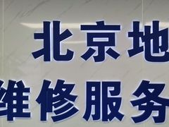 -华硕ASUS笔记本电脑售后维修中心(朝阳店)