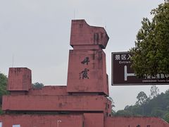 -丹霞山风景名胜区