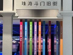 -珠海市博物馆