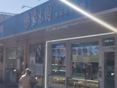 -紫光园清真北京小吃(银村街店)