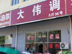 -京贸物联批发市场