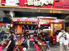 -冒椒火辣(太古里店)