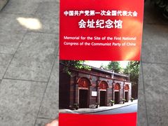 -中共一大纪念馆