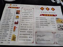 -稻香居锅贴(宋都御街店)