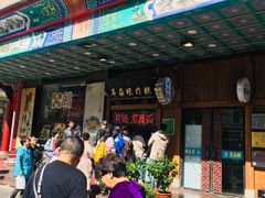 -耳朵眼炸糕(滨江道店)
