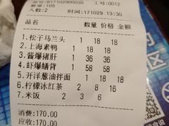 账单-建国328 本帮小馆·面馆