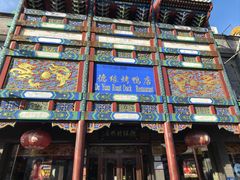 -北京前门大栅栏