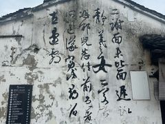 -绍兴书圣故里景区