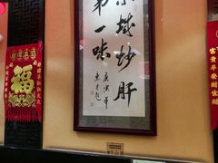 大堂-姚记炒肝店(簋街店)