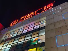 -万达广场(通州店)