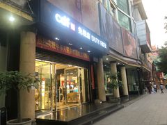 -瑞丽口岸免税店