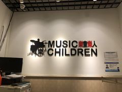 -乐童乐人现代音乐艺术学校(万柳校区)