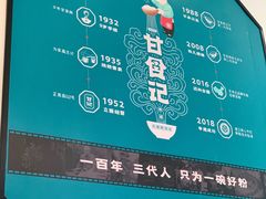 -甘食记·成都肥肠粉(汕头万象城店)
