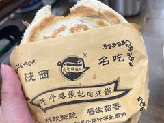 -子午路张记肉夹馍(翠华路店)