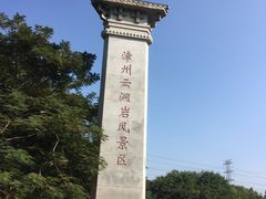 -云洞岩风景区