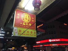 -新记肉骨茶
