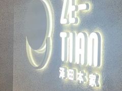 -泽田本家·铜锣烧(TX淮海店)