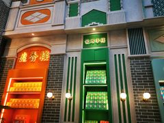 门面-点都德(北京路贰店)