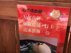 -町町烧肉屋(振华广场店)