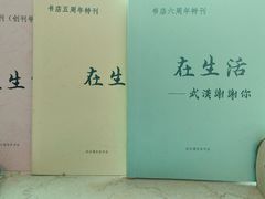 -武汉境自在書店