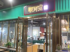 -顺卿庭·广东顺德菜(夫子庙水游城店)