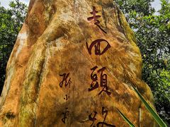 -罗三妹山
