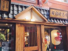 门面-樱宿日式和牛烧肉(五道口店)