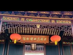 -中国昆曲博物馆