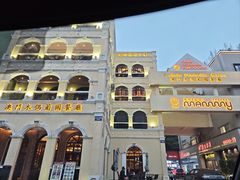 -澳门木偶葡国餐厅(珠海店)