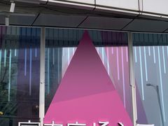 -味千拉面(双井店)