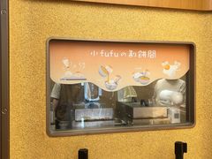 -fufuland·生乳舒芙蕾(北京·合生汇店)