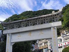 -三清山风景名胜区