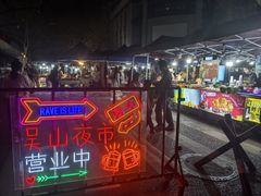 -吴山路夜市