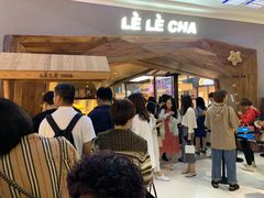 等位区-LELECHA乐乐茶(上海五角场万达广场店)