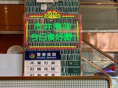 -锦园春香港茶餐厅(西海湾旗舰店)